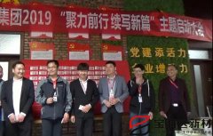 寶潤達“聚力前行，續(xù)寫新篇”啟動大會
