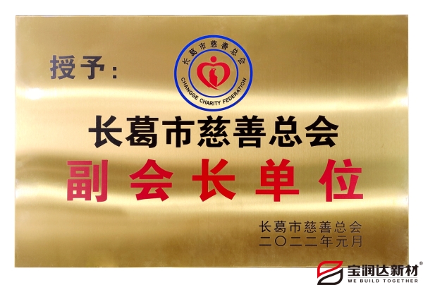寶潤達 寶潤達