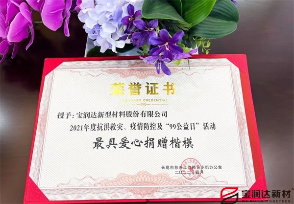 寶潤達 寶潤達